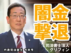 司法書士法人グリフィン