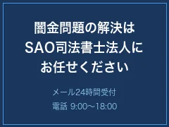 SAO司法書士法人